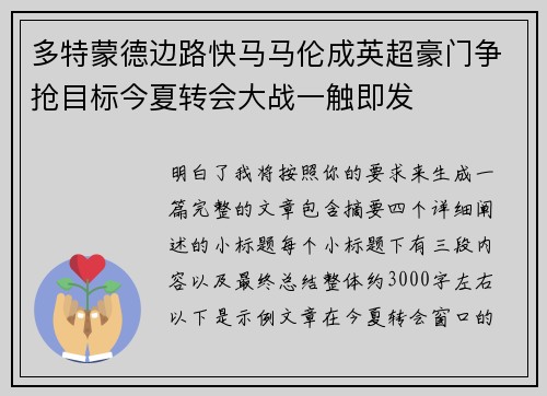 多特蒙德边路快马马伦成英超豪门争抢目标今夏转会大战一触即发 多特蒙德边路快马马伦成英超豪门争抢目标今夏转会大战一触即发