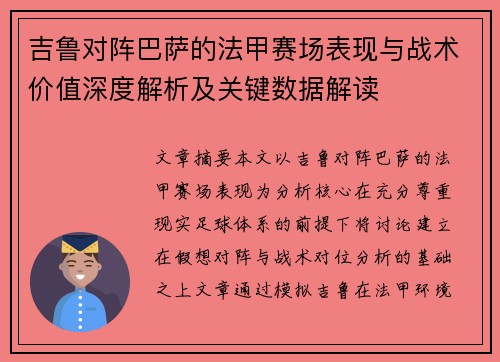 吉鲁对阵巴萨的法甲赛场表现与战术价值深度解析及关键数据解读 吉鲁对阵巴萨的法甲赛场表现与战术价值深度解析及关键数据解读
