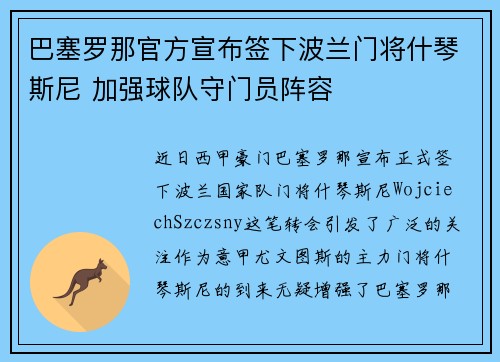 巴塞罗那官方宣布签下波兰门将什琴斯尼 加强球队守门员阵容 巴塞罗那官方宣布签下波兰门将什琴斯尼 加强球队守门员阵容