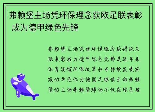 弗赖堡主场凭环保理念获欧足联表彰 成为德甲绿色先锋