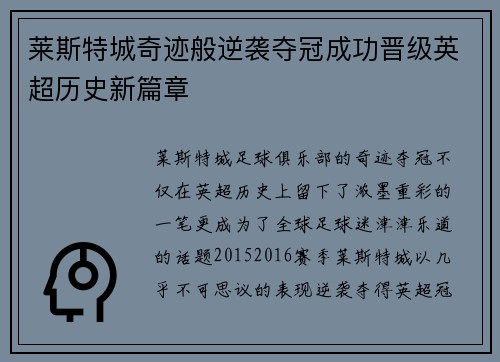 莱斯特城奇迹般逆袭夺冠成功晋级英超历史新篇章 莱斯特城奇迹般逆袭夺冠成功晋级英超历史新篇章