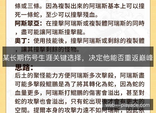 某长期伤号生涯关键选择，决定他能否重返巅峰